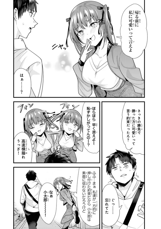 地元のいじめっ子達に仕返ししようとしたら、別の戦いが始まった。 第36話 - Page 2