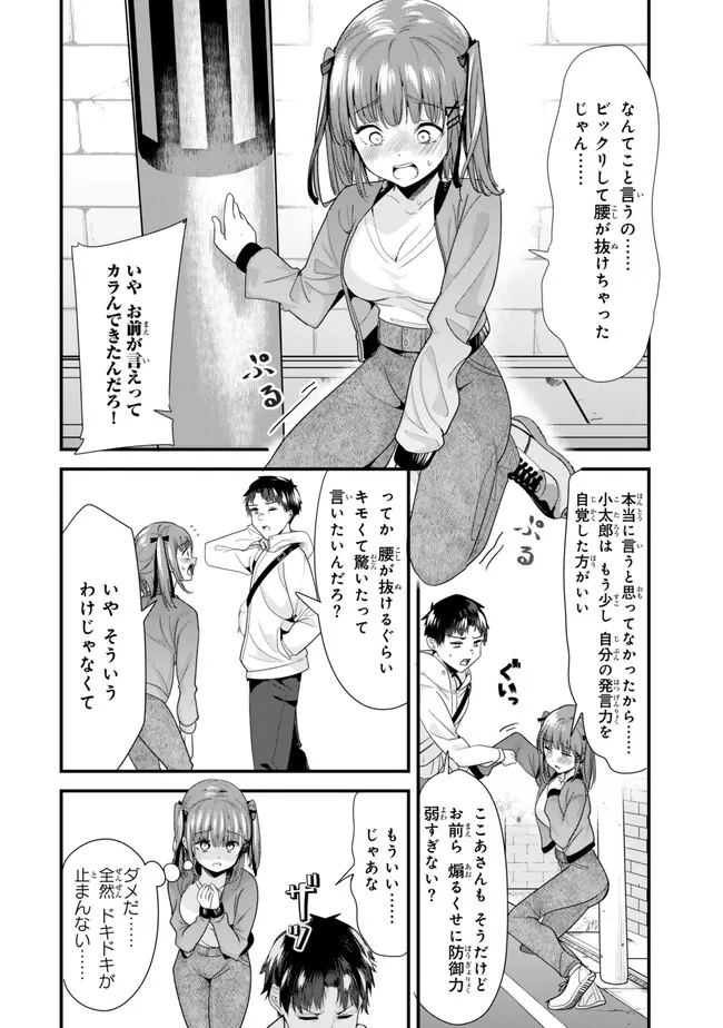 地元のいじめっ子達に仕返ししようとしたら、別の戦いが始まった。 第36話 - Page 4