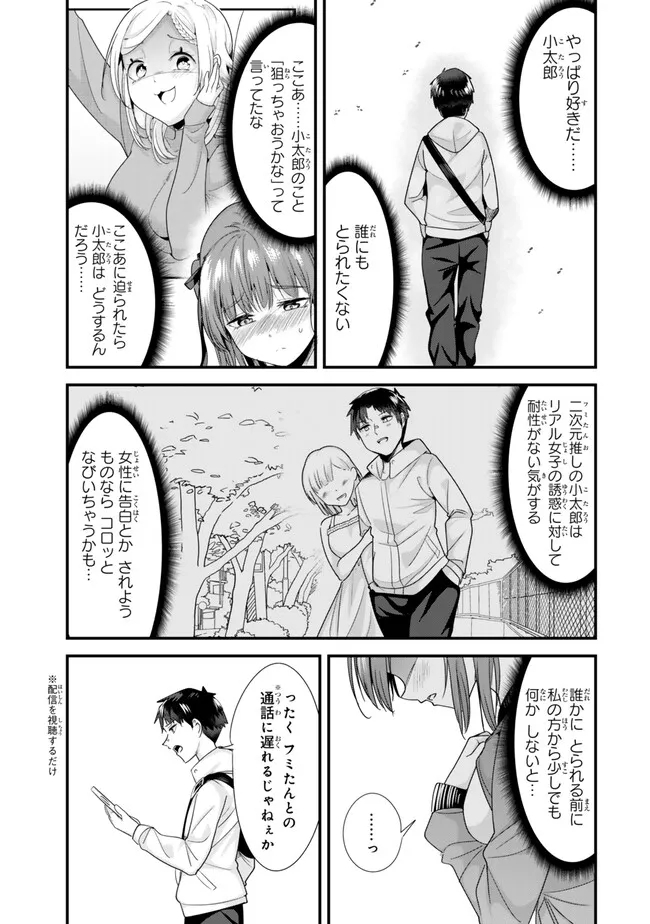 地元のいじめっ子達に仕返ししようとしたら、別の戦いが始まった。 第36話 - Page 5