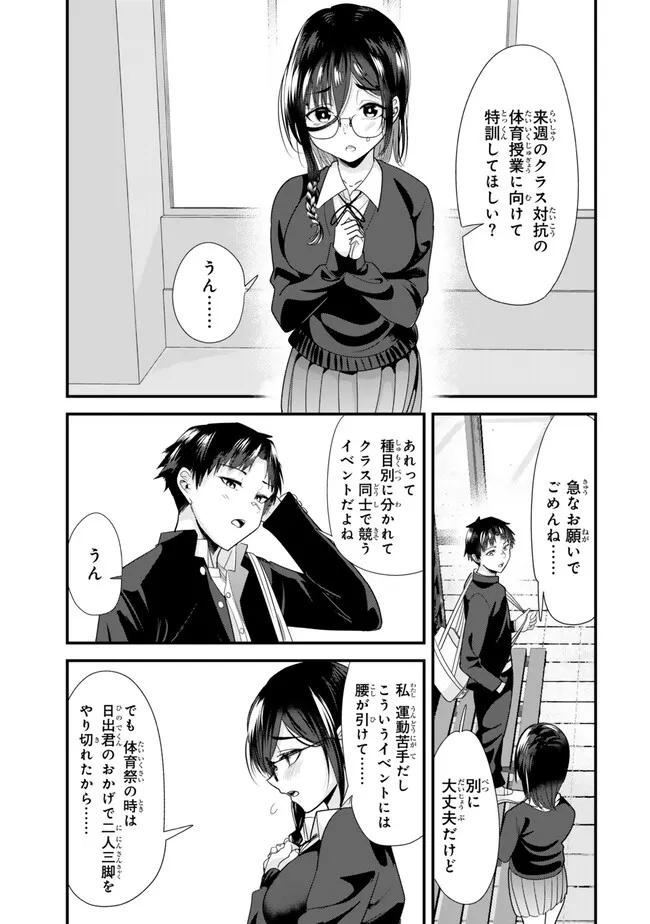 地元のいじめっ子達に仕返ししようとしたら、別の戦いが始まった。 第37.1話 - Page 1