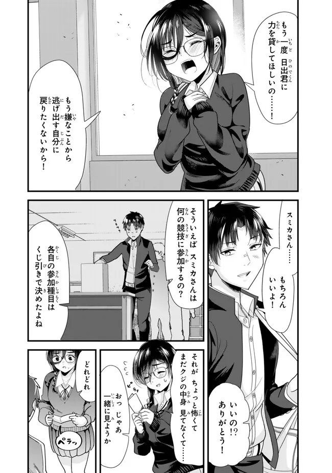 地元のいじめっ子達に仕返ししようとしたら、別の戦いが始まった。 第37.1話 - Page 2