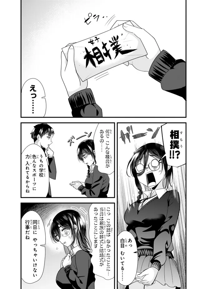 地元のいじめっ子達に仕返ししようとしたら、別の戦いが始まった。 第37.1話 - Page 3