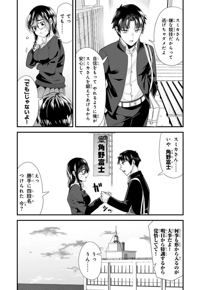 地元のいじめっ子達に仕返ししようとしたら、別の戦いが始まった。 第37.1話 - Page 4