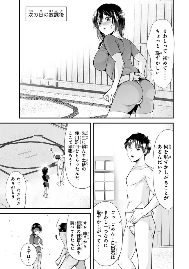 地元のいじめっ子達に仕返ししようとしたら、別の戦いが始まった。 第37.1話 - Page 5