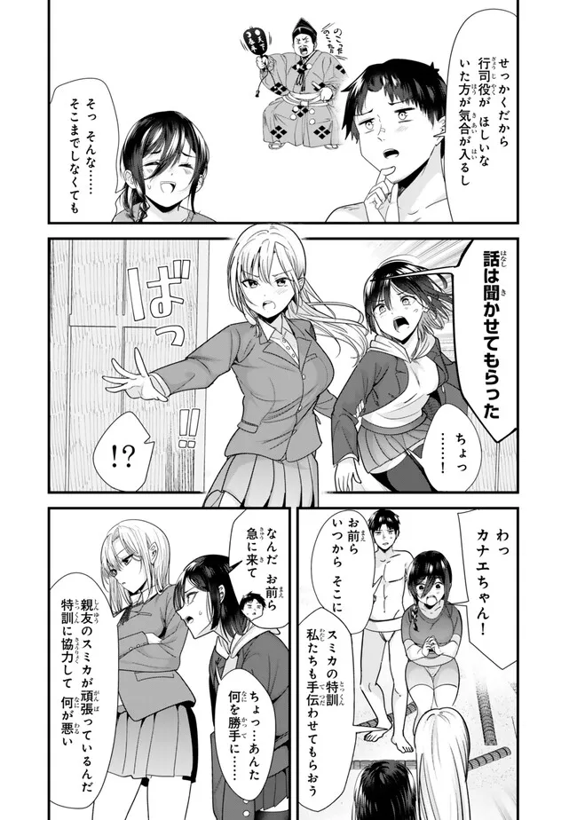 地元のいじめっ子達に仕返ししようとしたら、別の戦いが始まった。 第37.2話 - Page 1