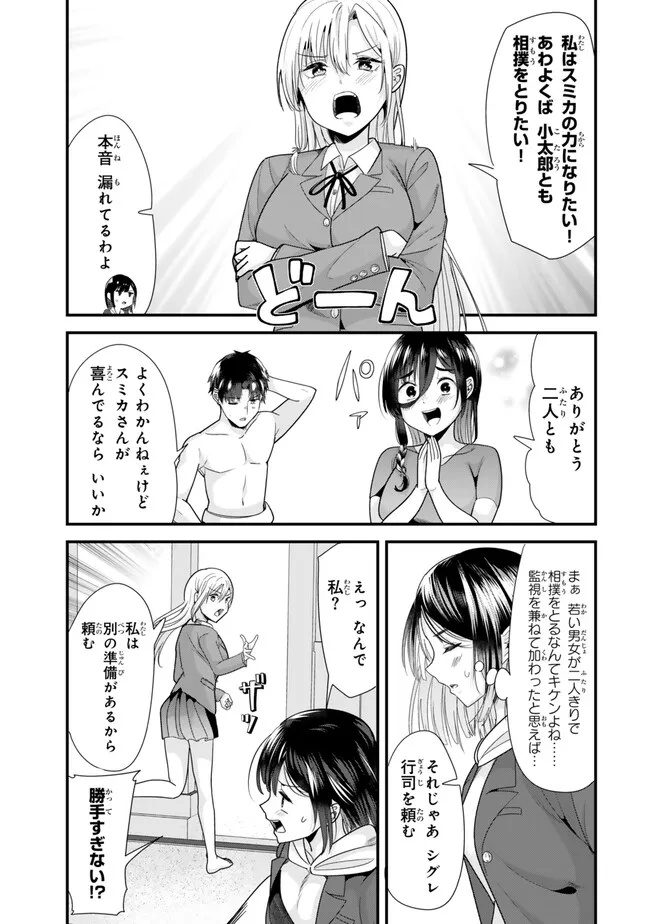 地元のいじめっ子達に仕返ししようとしたら、別の戦いが始まった。 第37.2話 - Page 2