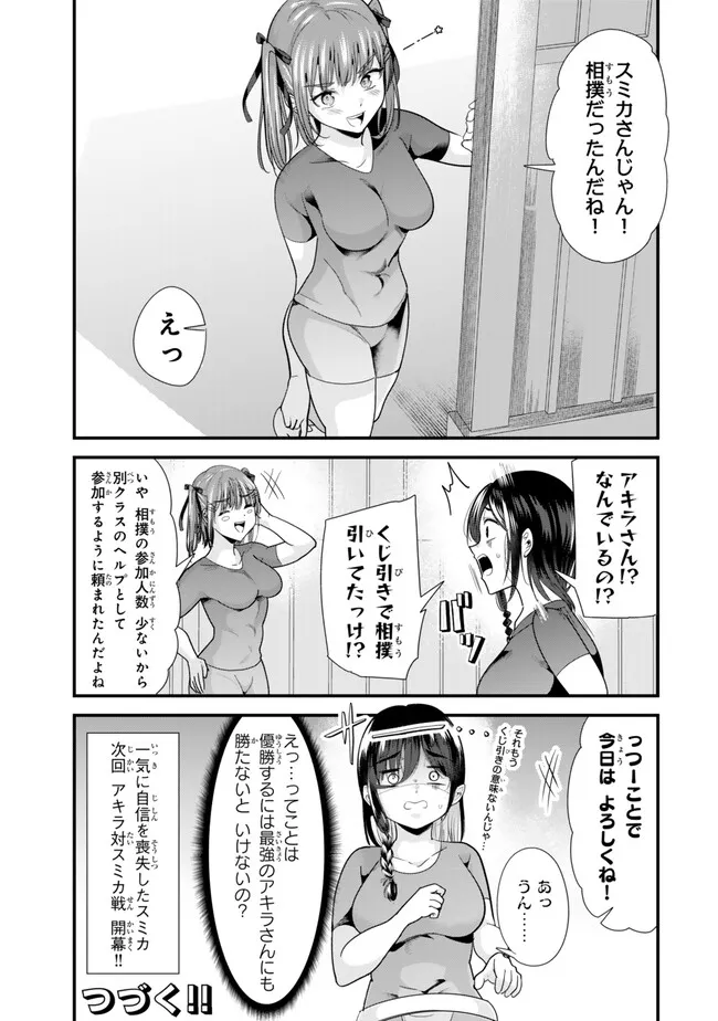 地元のいじめっ子達に仕返ししようとしたら、別の戦いが始まった。 第37.2話 - Page 12