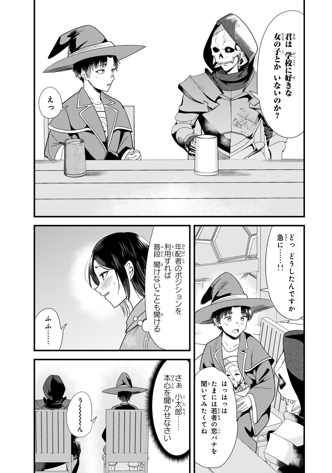 地元のいじめっ子達に仕返ししようとしたら、別の戦いが始まった。 第39.2話 - Page 1