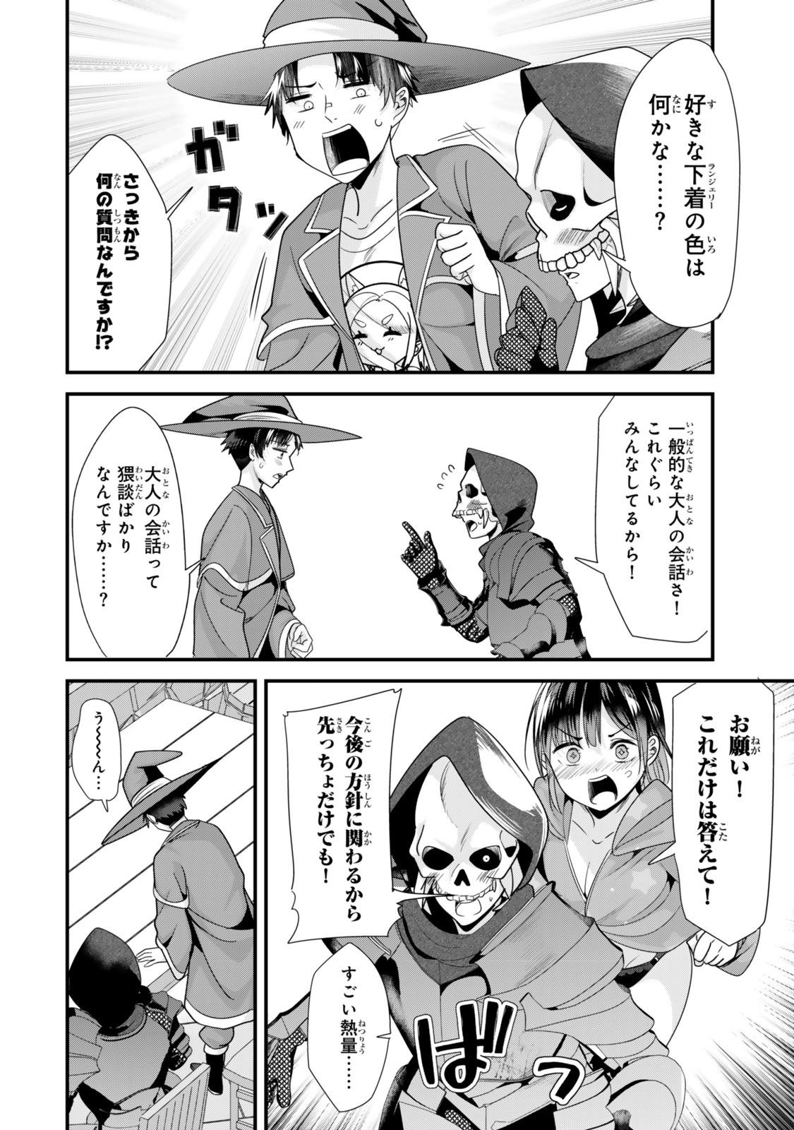 地元のいじめっ子達に仕返ししようとしたら、別の戦いが始まった。 第39.2話 - Page 6