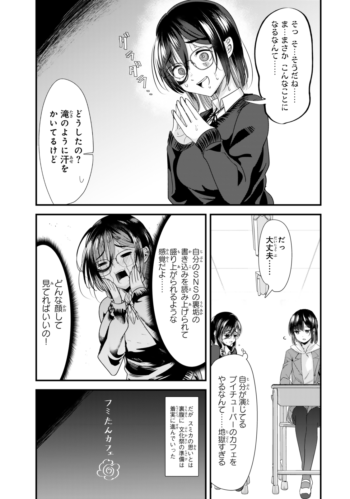 地元のいじめっ子達に仕返ししようとしたら、別の戦いが始まった。 第41.1話 - Page 7