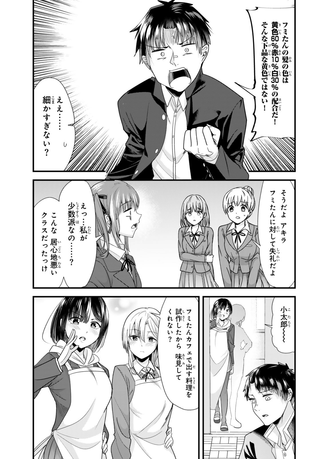 地元のいじめっ子達に仕返ししようとしたら、別の戦いが始まった。 第41.1話 - Page 9