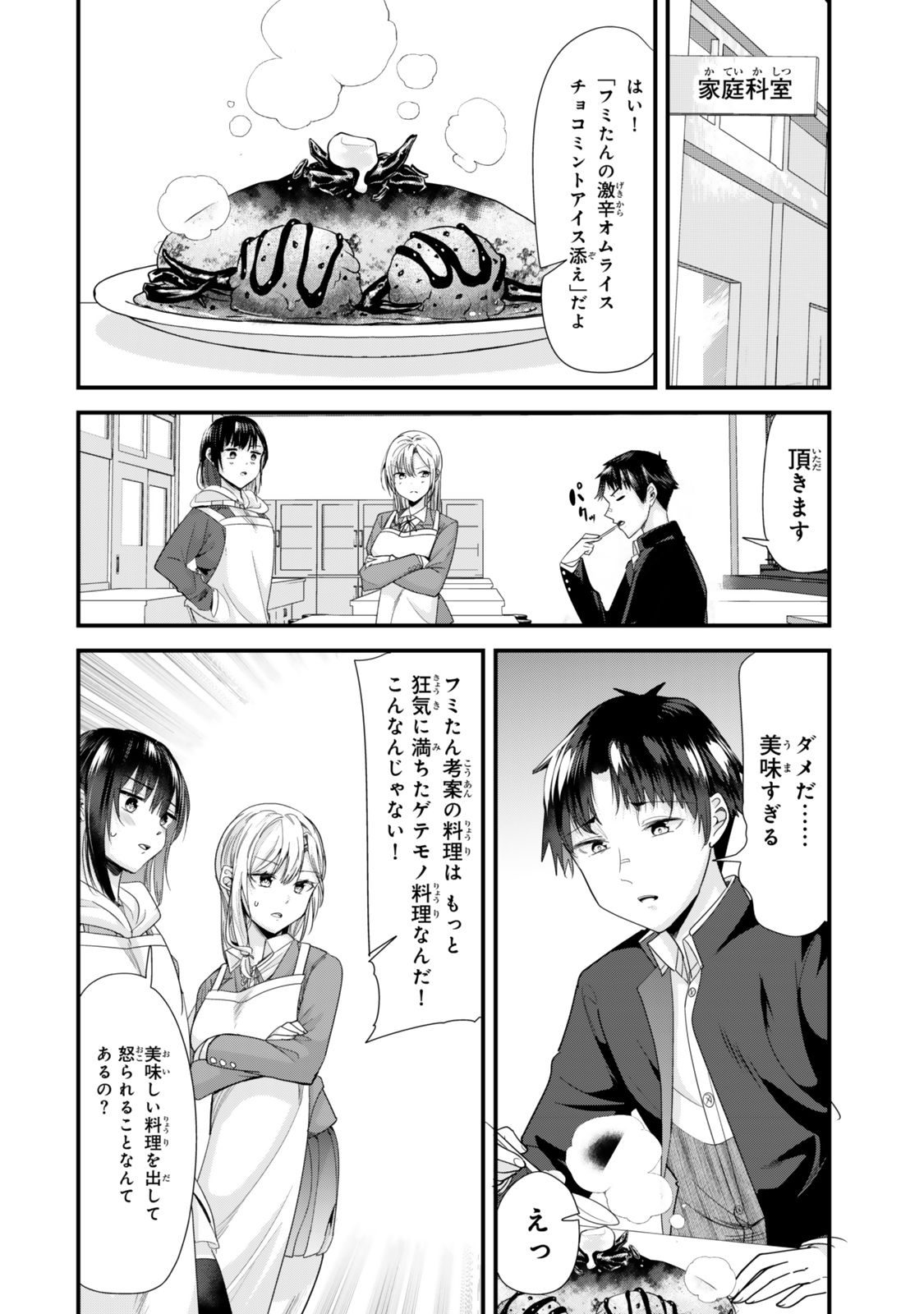 地元のいじめっ子達に仕返ししようとしたら、別の戦いが始まった。 第41.2話 - Page 1