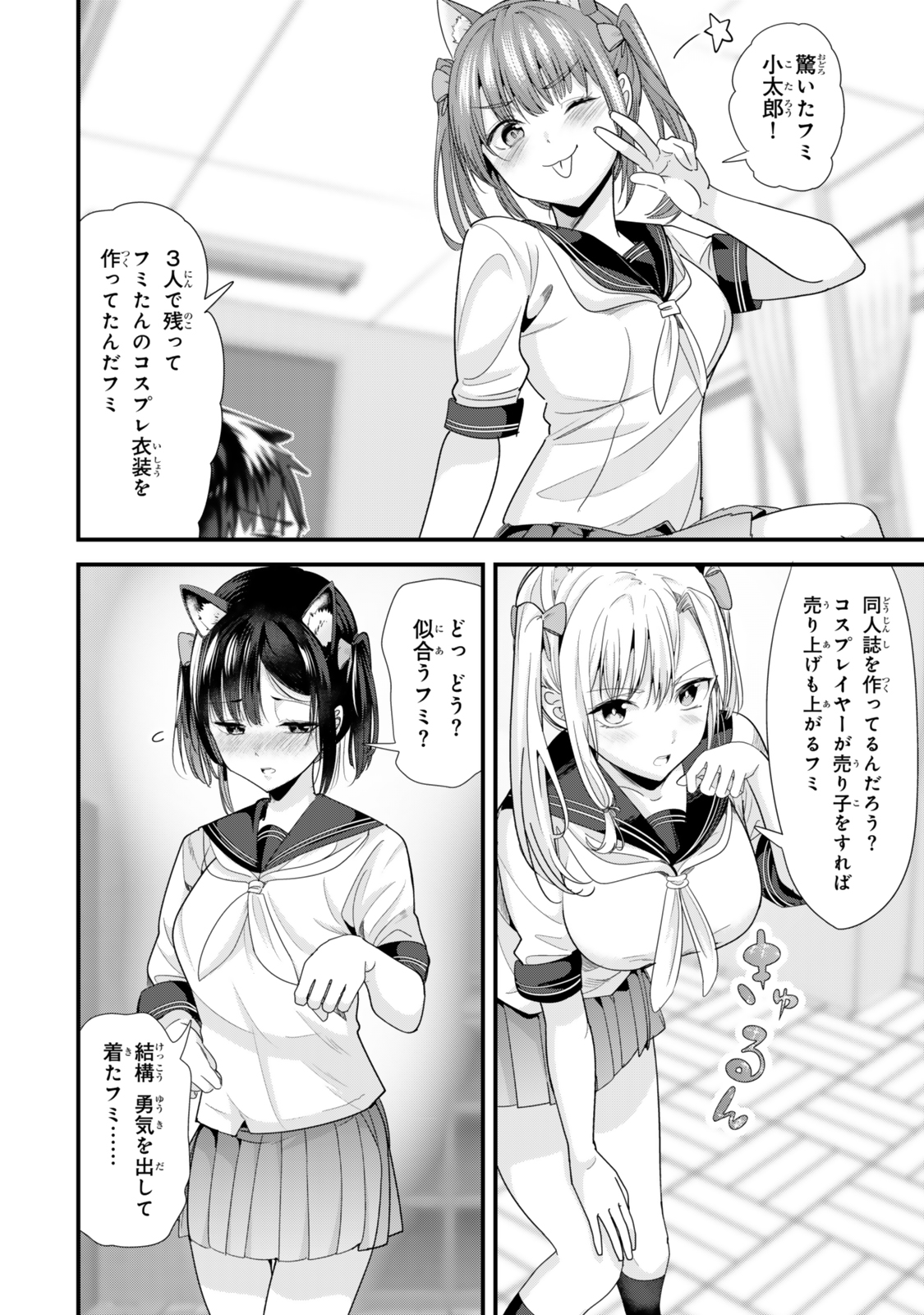 地元のいじめっ子達に仕返ししようとしたら、別の戦いが始まった。 第41.2話 - Page 7