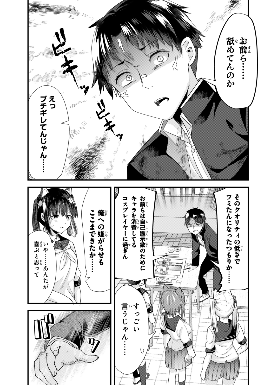 地元のいじめっ子達に仕返ししようとしたら、別の戦いが始まった。 第41.2話 - Page 8