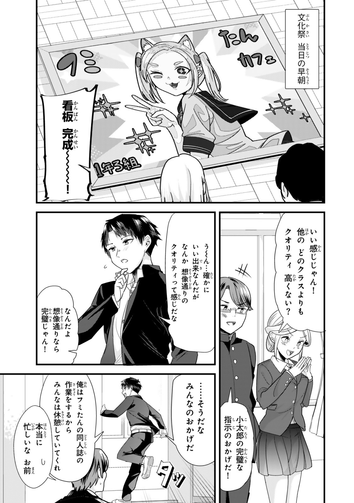 地元のいじめっ子達に仕返ししようとしたら、別の戦いが始まった。 第42.1話 - Page 1