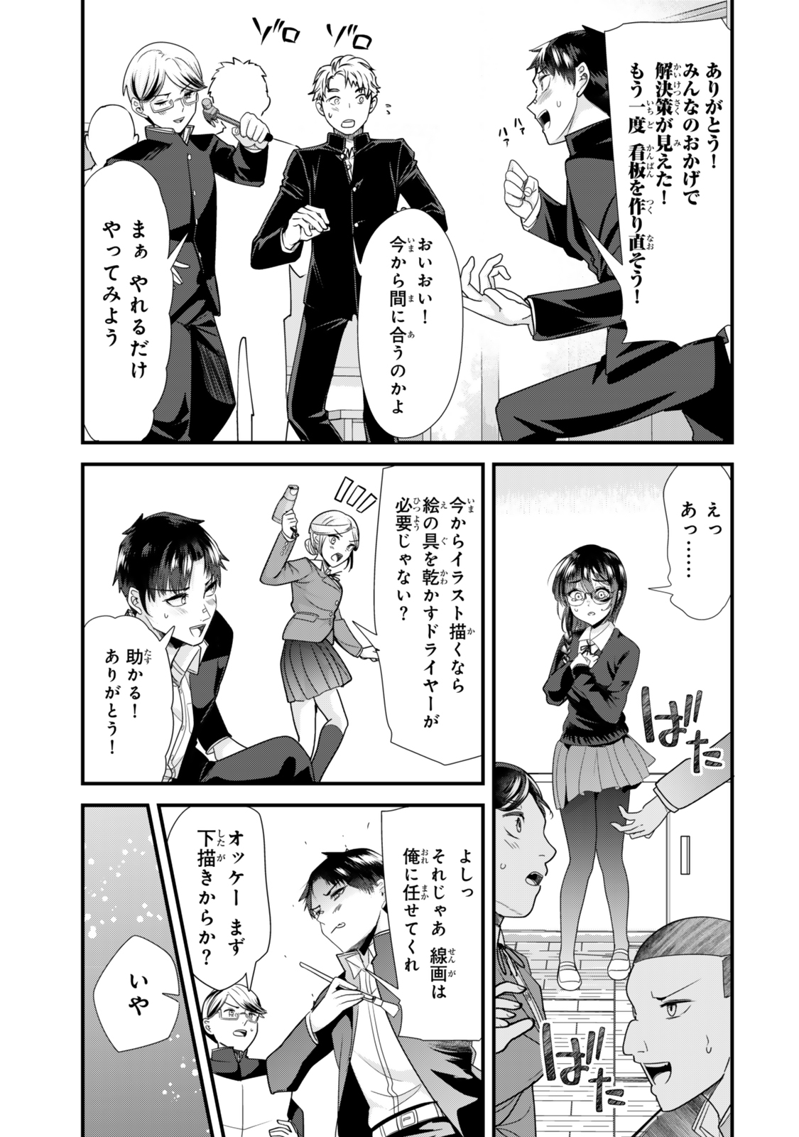 地元のいじめっ子達に仕返ししようとしたら、別の戦いが始まった。 第42.1話 - Page 11