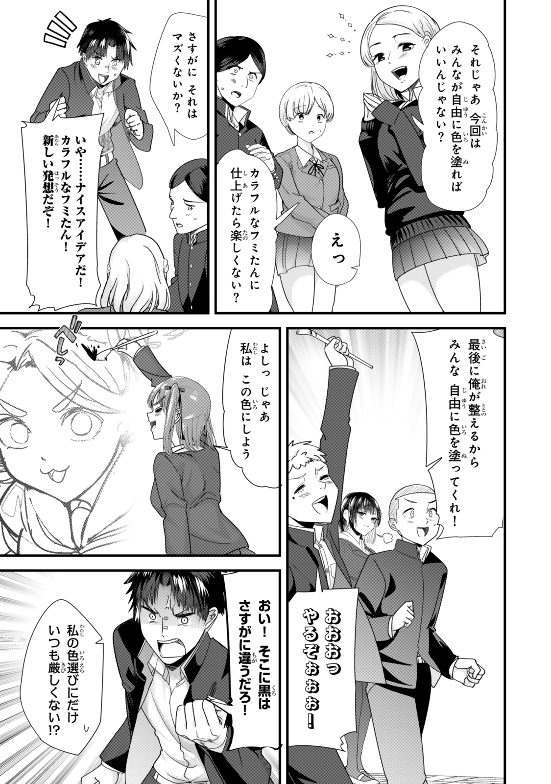 地元のいじめっ子達に仕返ししようとしたら、別の戦いが始まった。 第42.1話 - Page 13