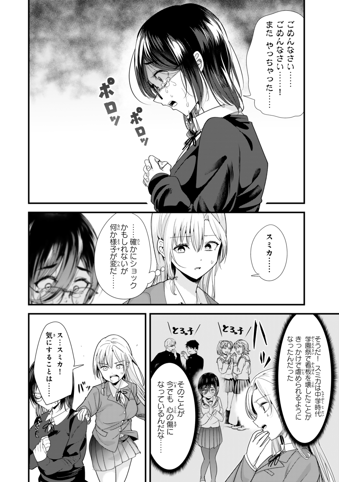 地元のいじめっ子達に仕返ししようとしたら、別の戦いが始まった。 第42.1話 - Page 6