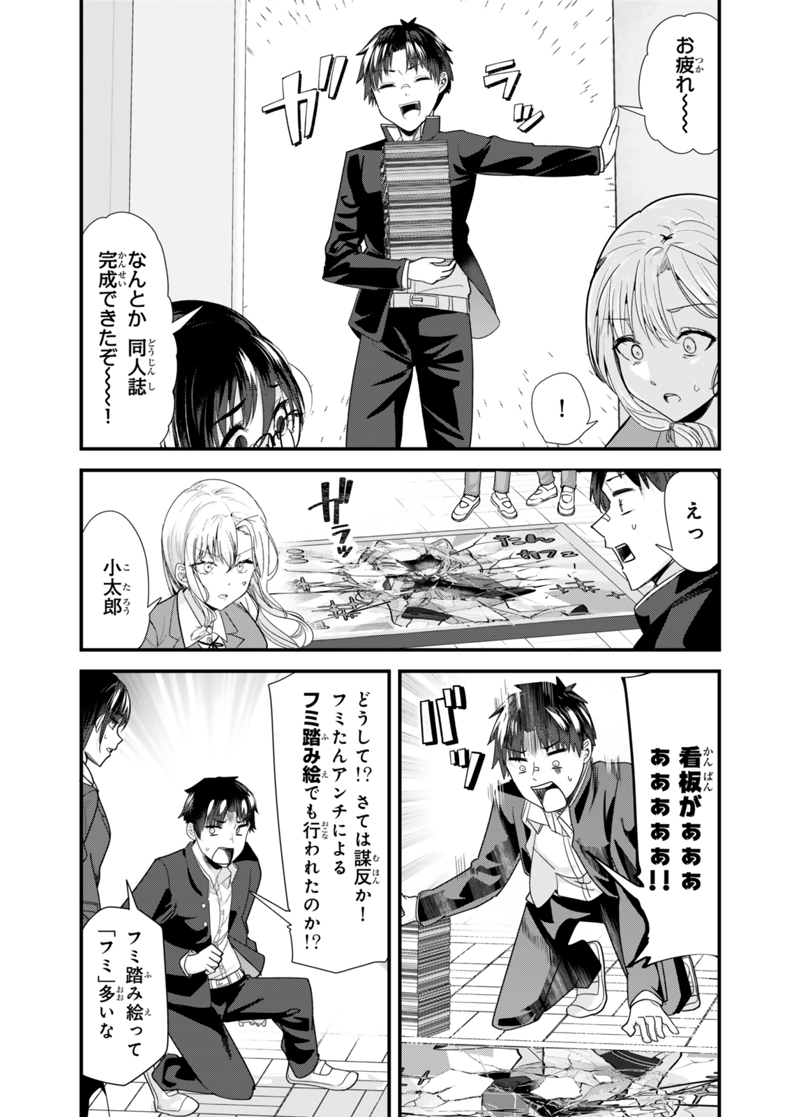 地元のいじめっ子達に仕返ししようとしたら、別の戦いが始まった。 第42.1話 - Page 7