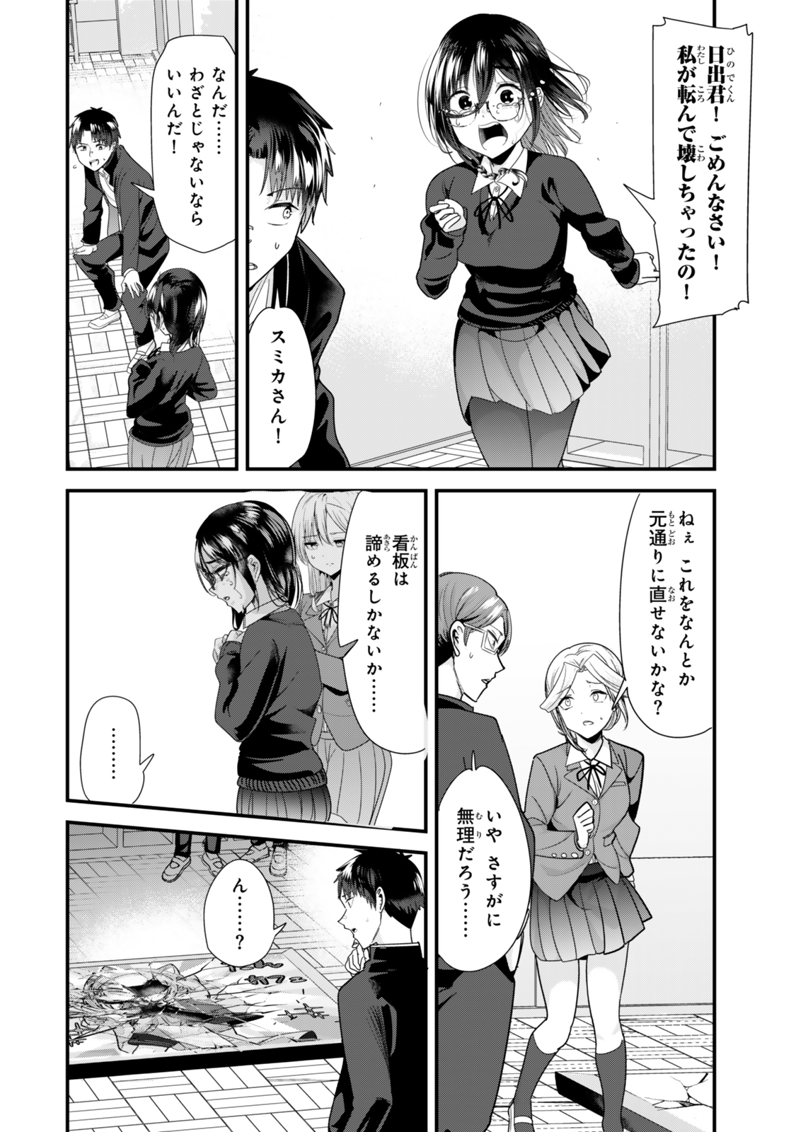 地元のいじめっ子達に仕返ししようとしたら、別の戦いが始まった。 第42.1話 - Page 8