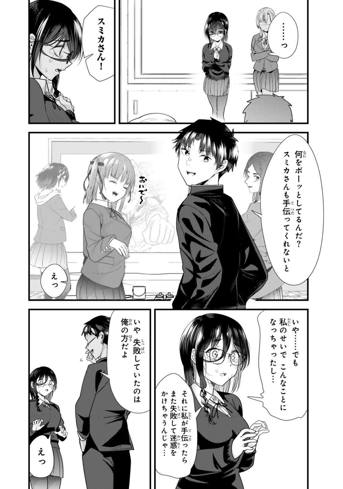 地元のいじめっ子達に仕返ししようとしたら、別の戦いが始まった。 第42.2話 - Page 1