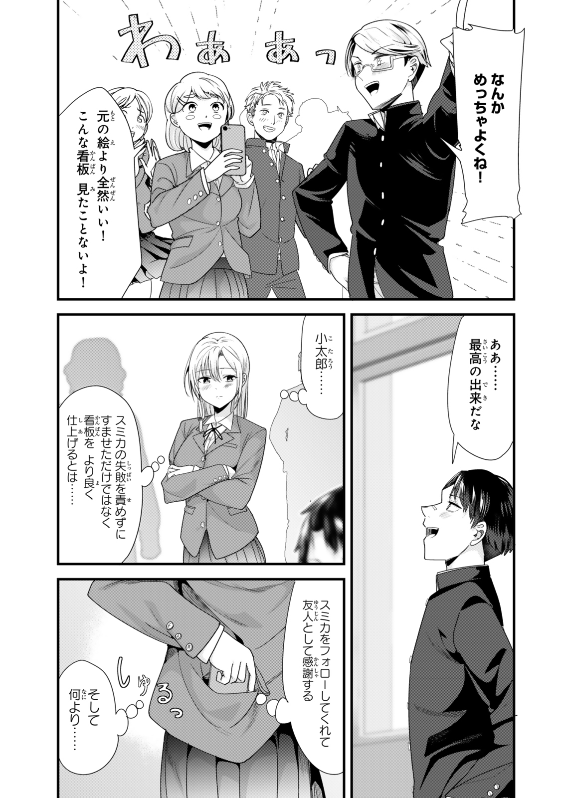 地元のいじめっ子達に仕返ししようとしたら、別の戦いが始まった。 第42.2話 - Page 6