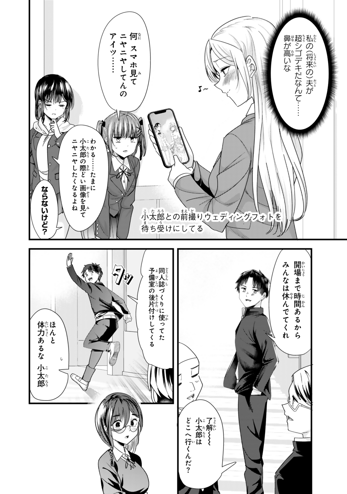 地元のいじめっ子達に仕返ししようとしたら、別の戦いが始まった。 第42.2話 - Page 7