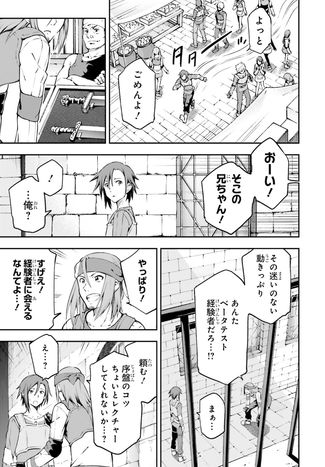 ソードアート・オンライン アインクラッド 第1話 - Page 17