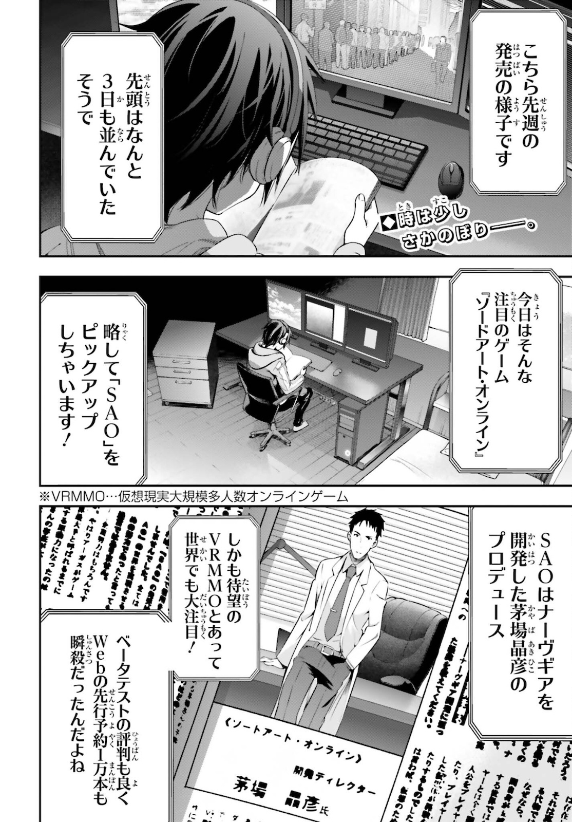 ソードアート・オンライン アインクラッド 第1話 - Page 8