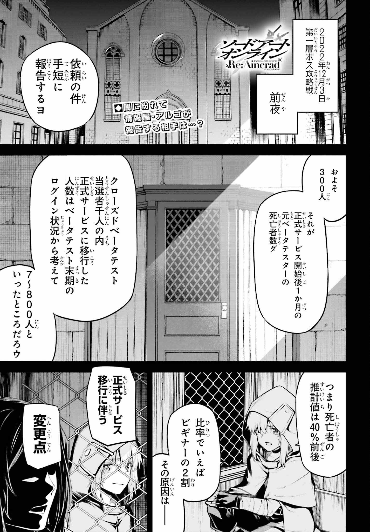 ソードアート・オンライン アインクラッド 第11話 - Page 1
