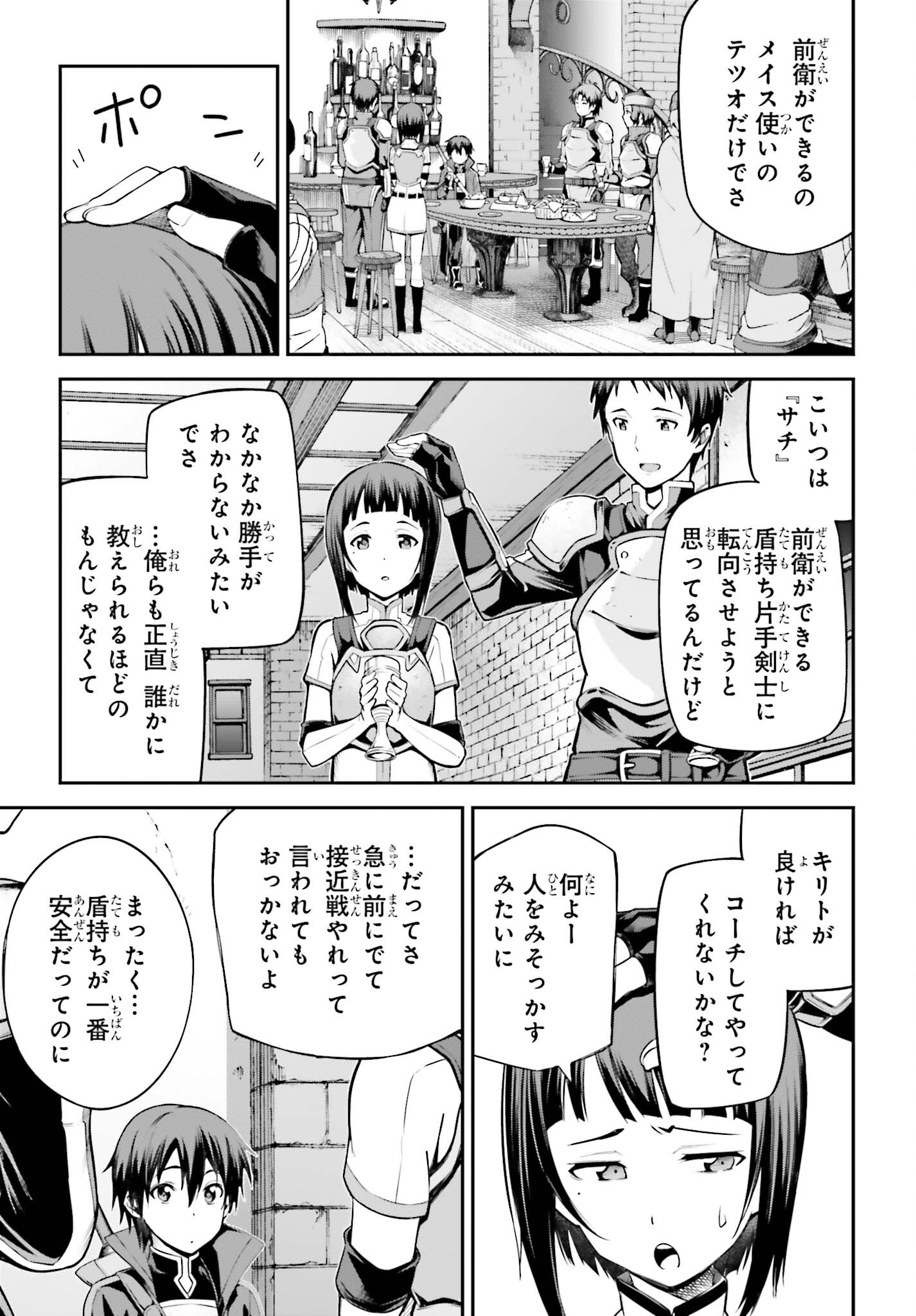ソードアート・オンライン アインクラッド 第13話 - Page 7