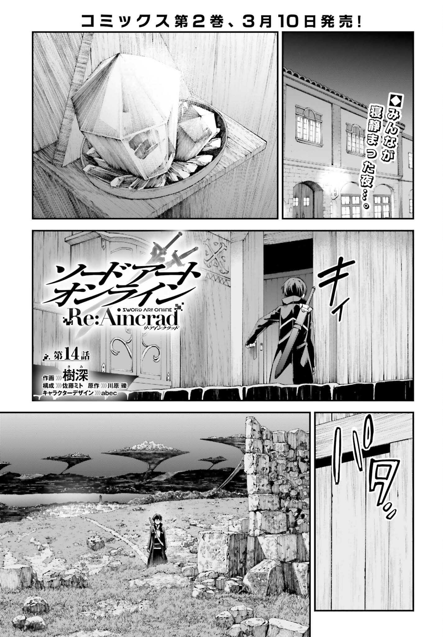 ソードアート・オンライン アインクラッド 第14話 - Page 1