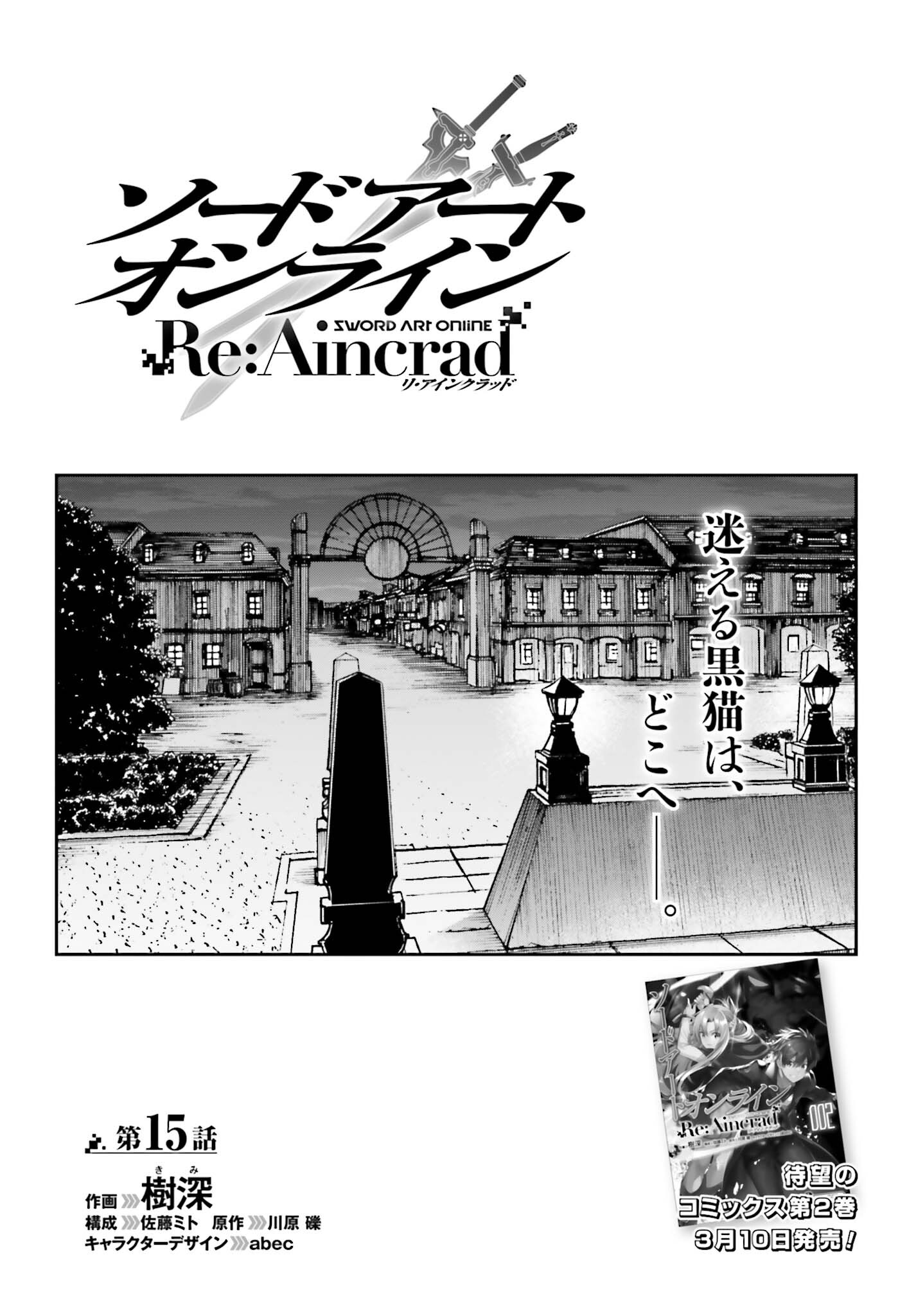 ソードアート・オンライン アインクラッド 第15話 - Page 1