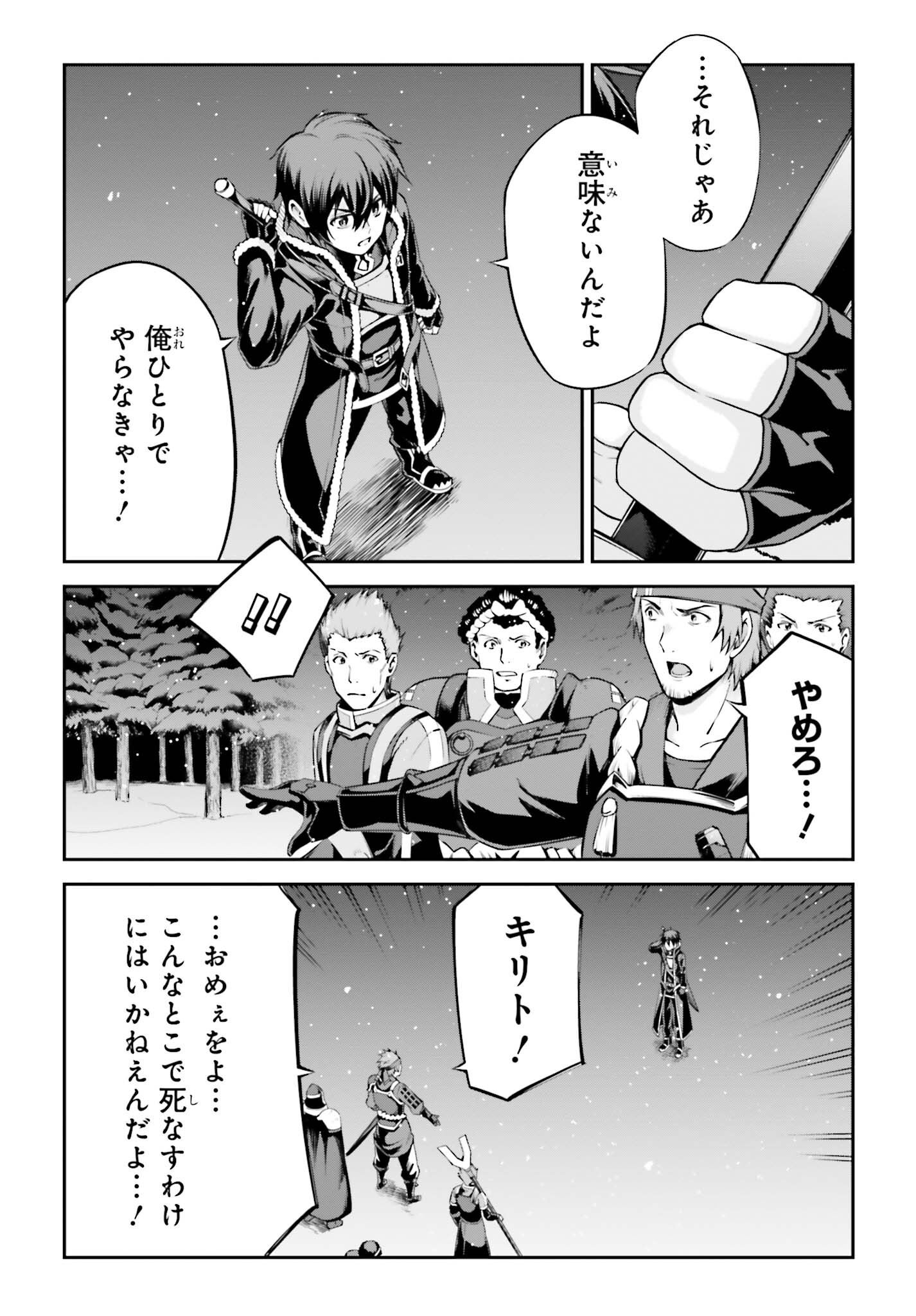 ソードアート・オンライン アインクラッド 第18話 - Page 20
