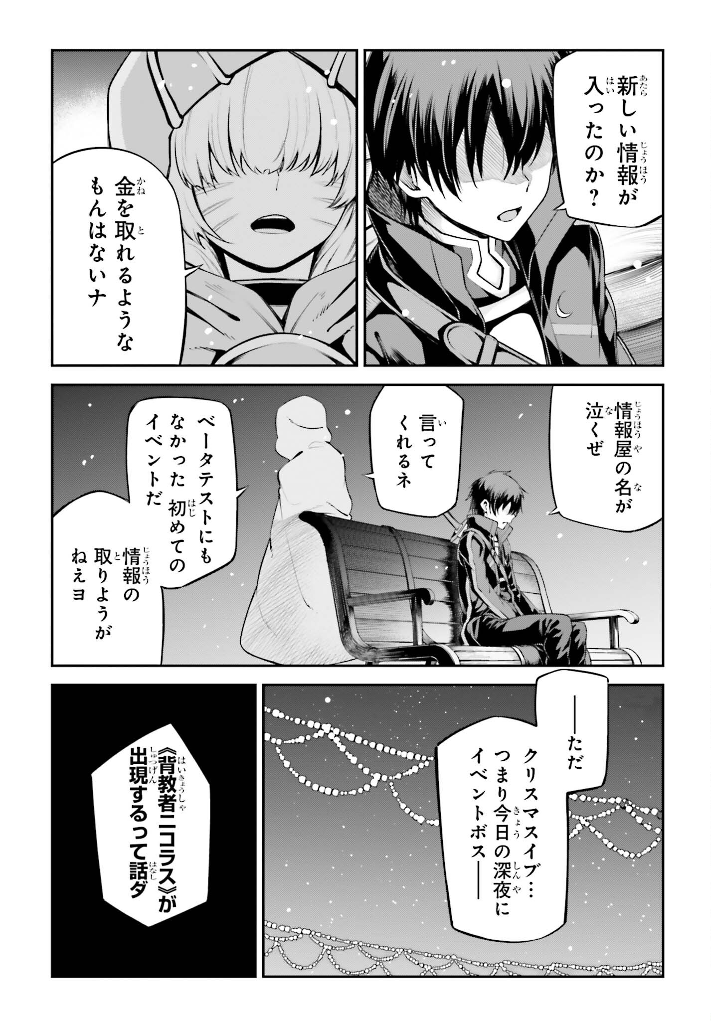 ソードアート・オンライン アインクラッド 第18話 - Page 6
