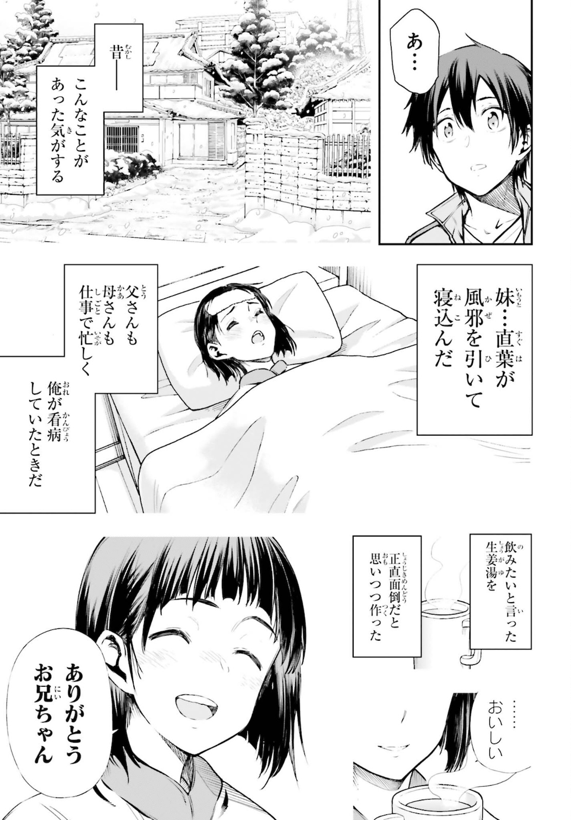 ソードアート・オンライン アインクラッド 第2話 - Page 43