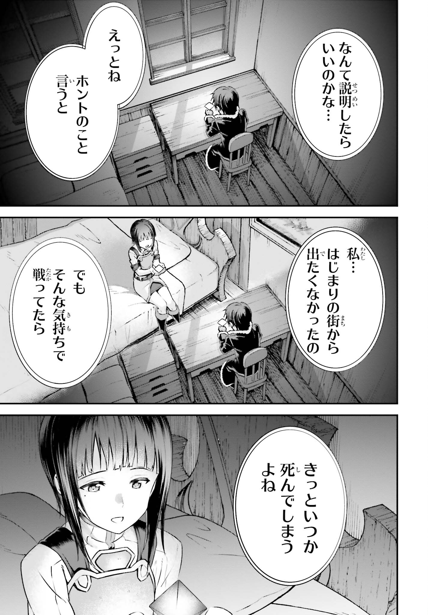 ソードアート・オンライン アインクラッド 第20話 - Page 9