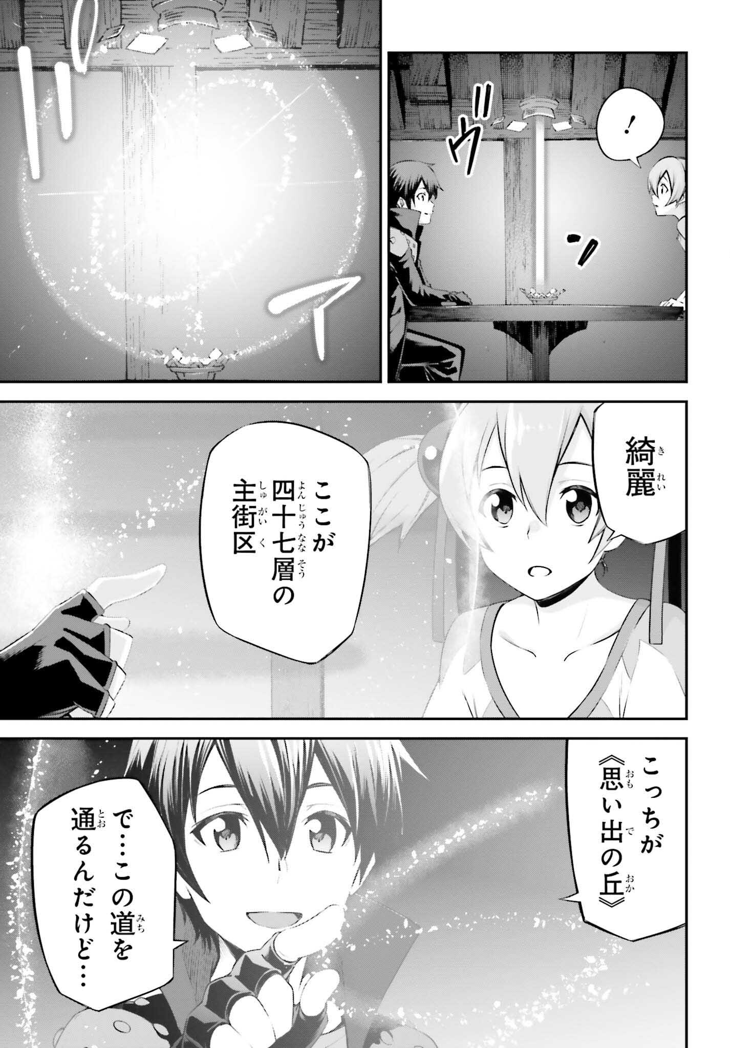 ソードアート・オンライン アインクラッド 第22話 - Page 25