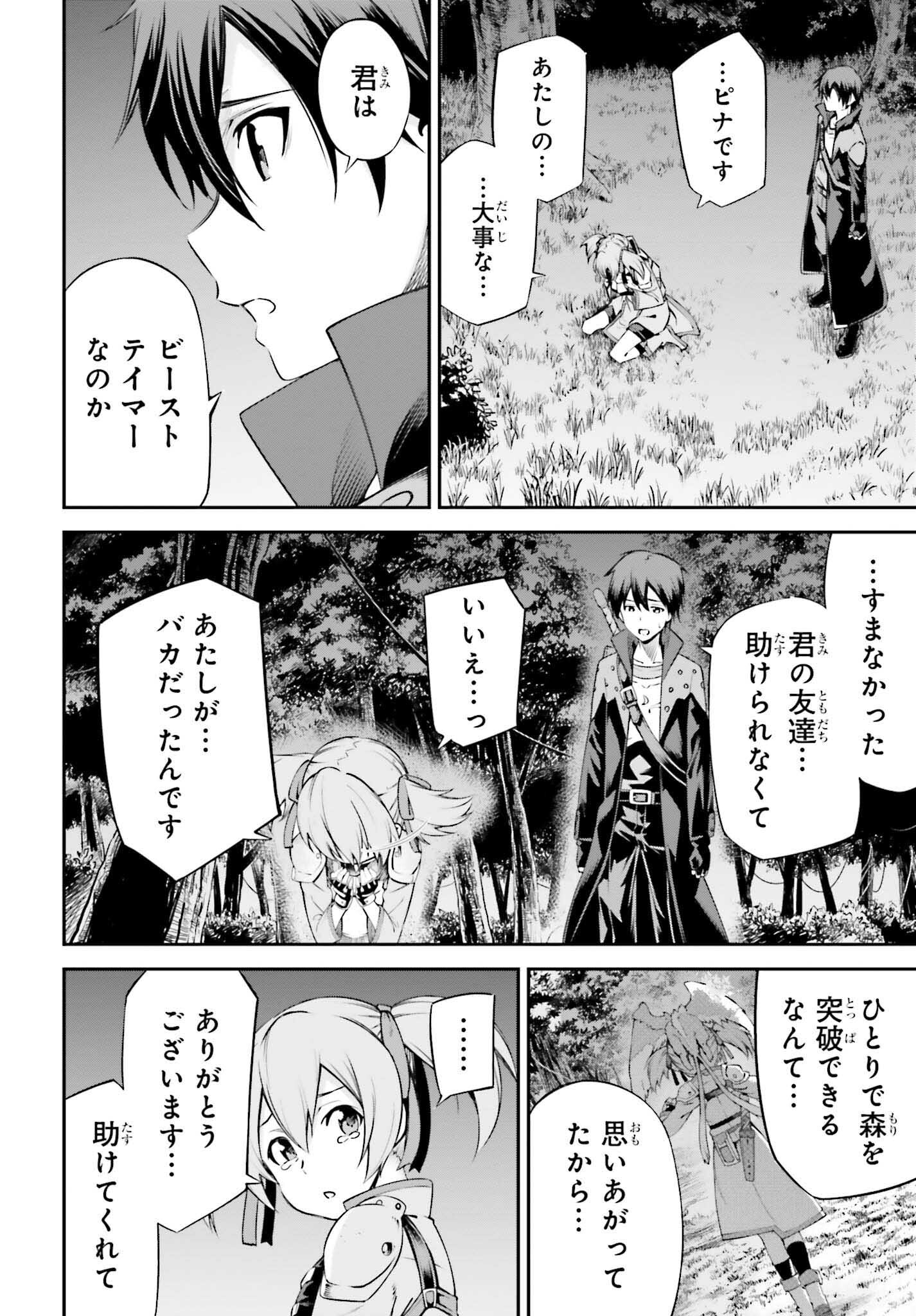 ソードアート・オンライン アインクラッド 第22話 - Page 4