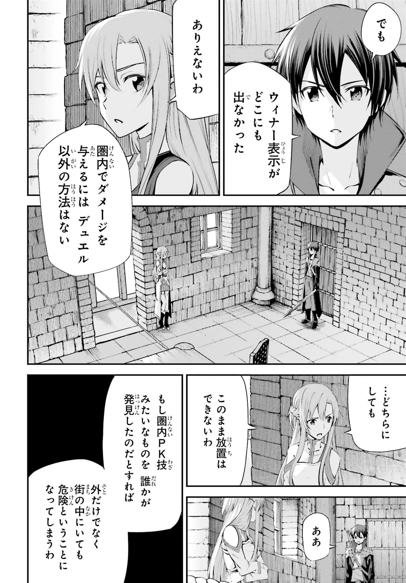 ソードアート・オンライン アインクラッド 第27話 - Page 8