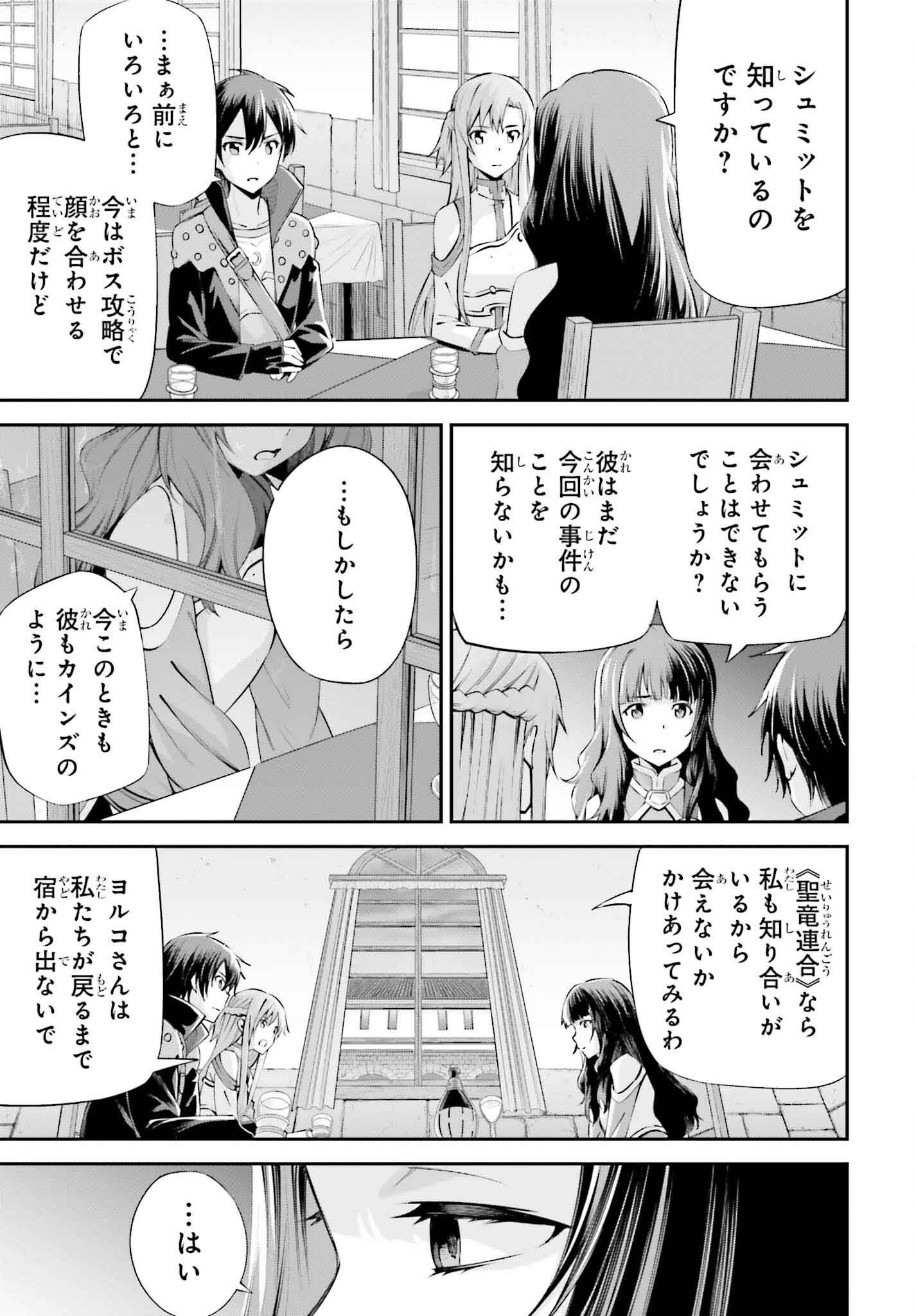 ソードアート・オンライン アインクラッド 第28話 - Page 13