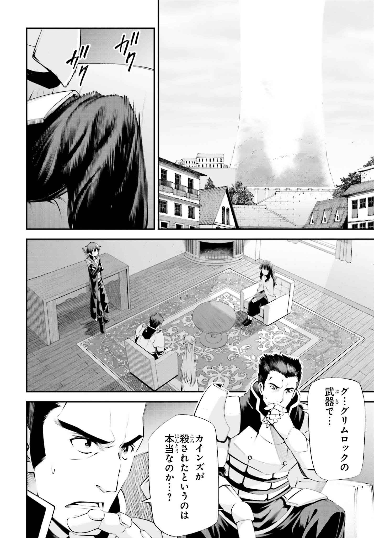 ソードアート・オンライン アインクラッド 第28話 - Page 16