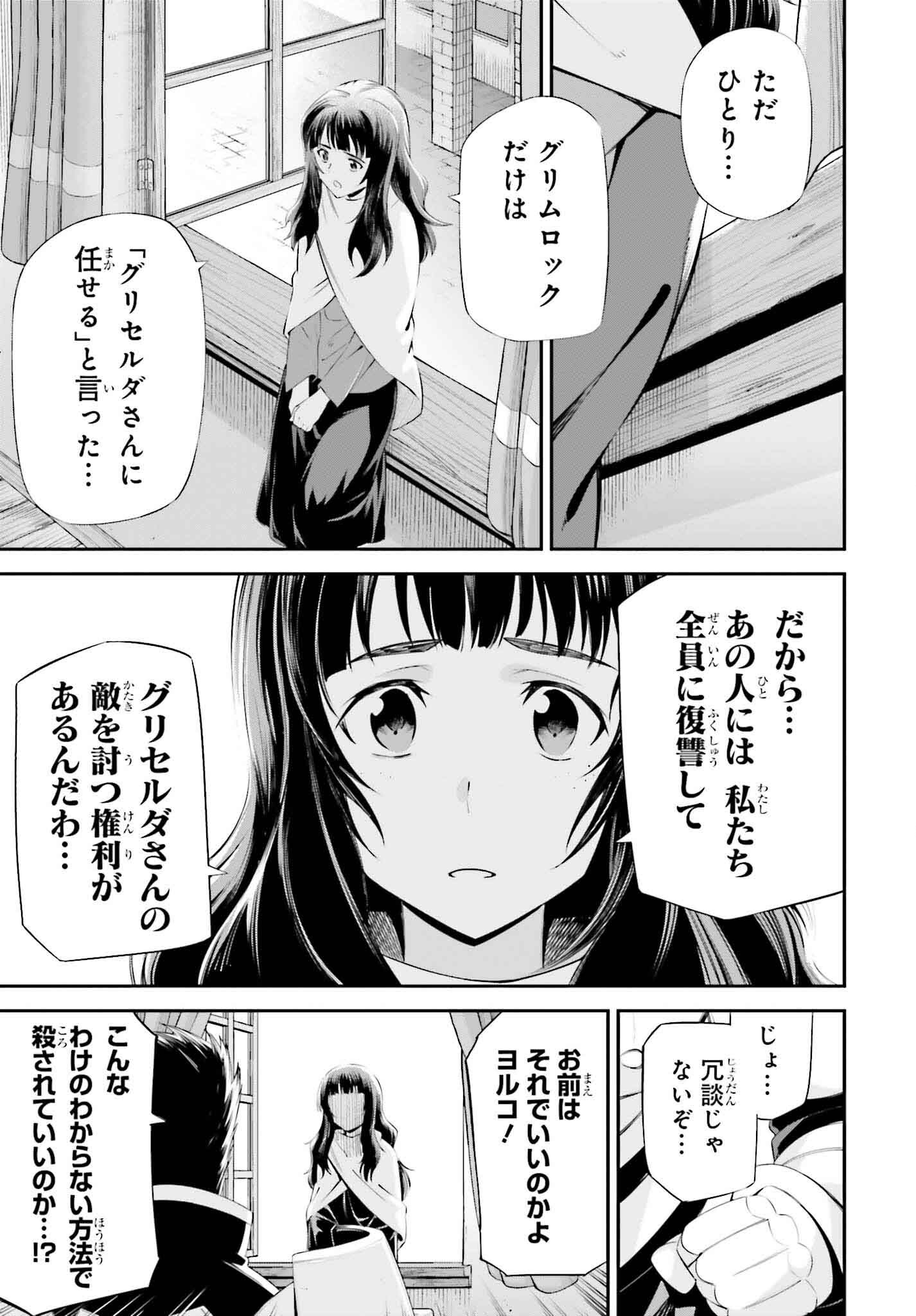 ソードアート・オンライン アインクラッド 第28話 - Page 21