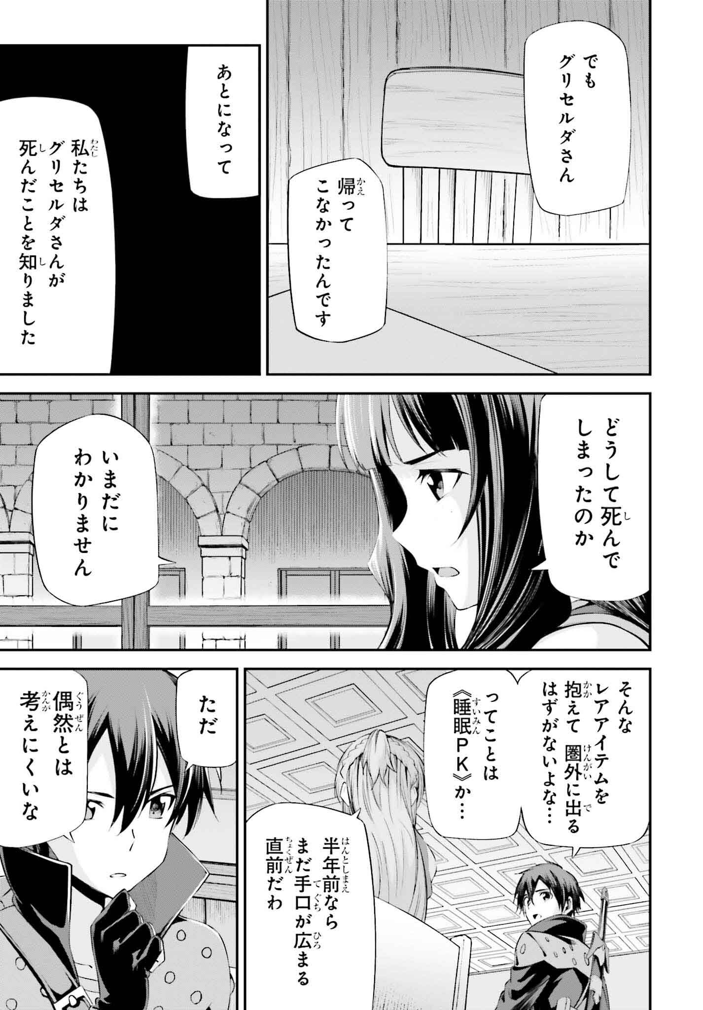 ソードアート・オンライン アインクラッド 第28話 - Page 9