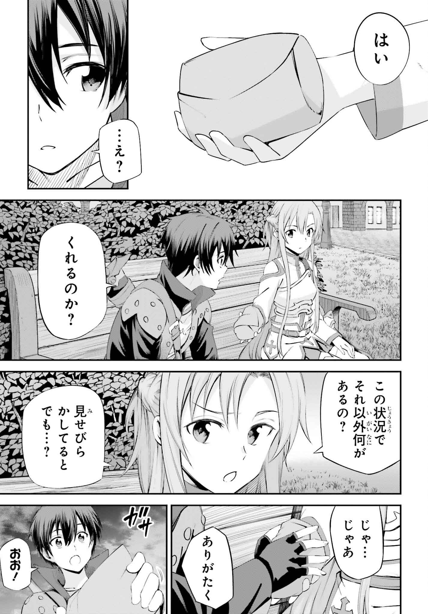 ソードアート・オンライン アインクラッド 第29話 - Page 15