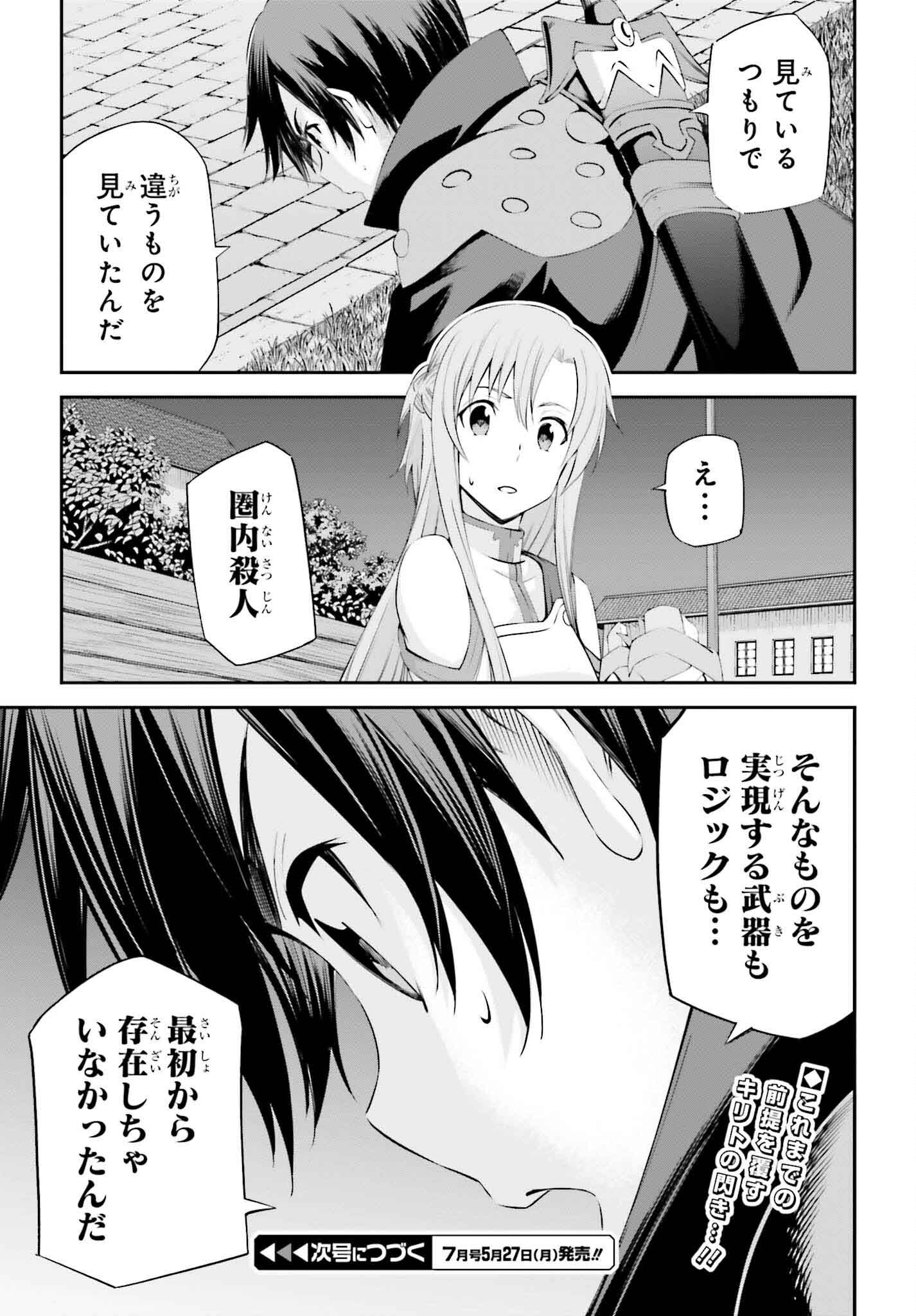 ソードアート・オンライン アインクラッド 第29話 - Page 21