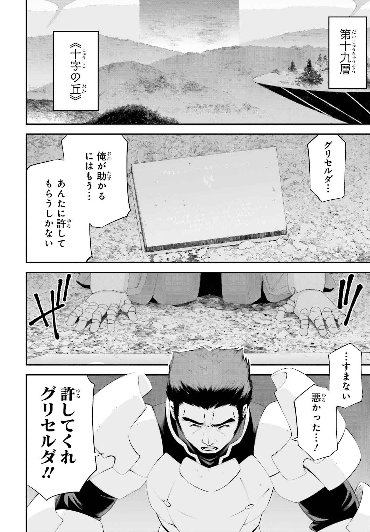 ソードアート・オンライン アインクラッド 第30話 - Page 2
