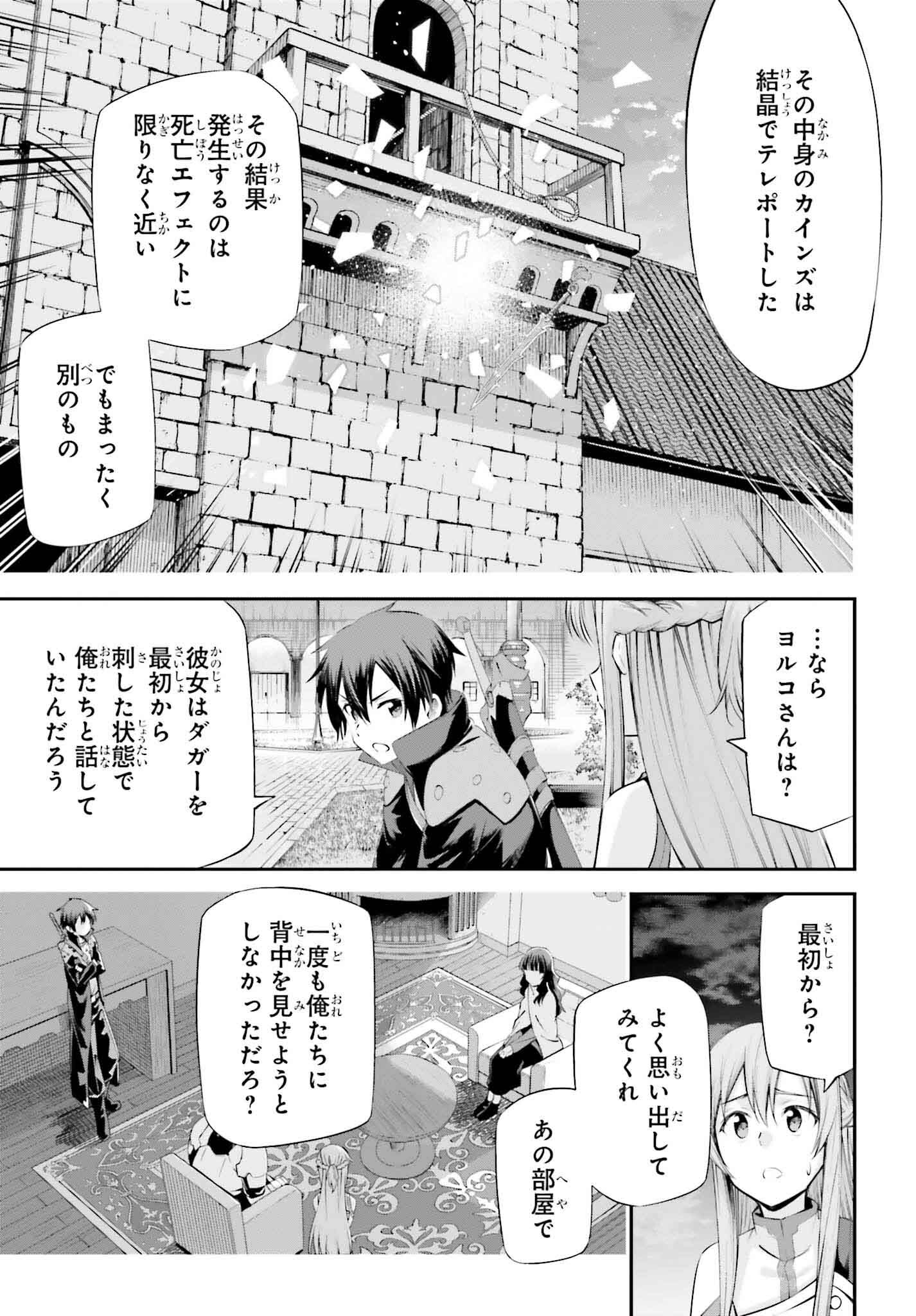 ソードアート・オンライン アインクラッド 第30話 - Page 13