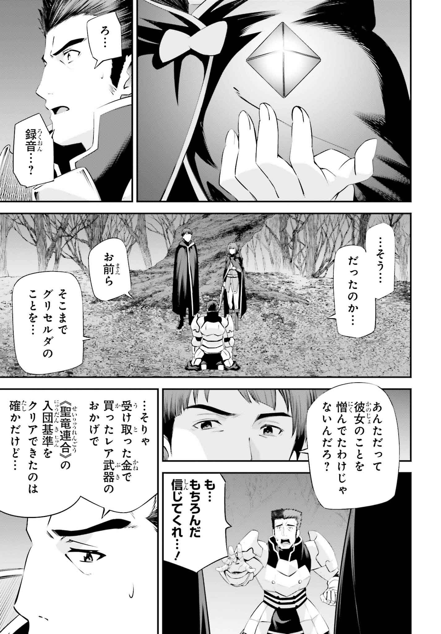 ソードアート・オンライン アインクラッド 第30話 - Page 17