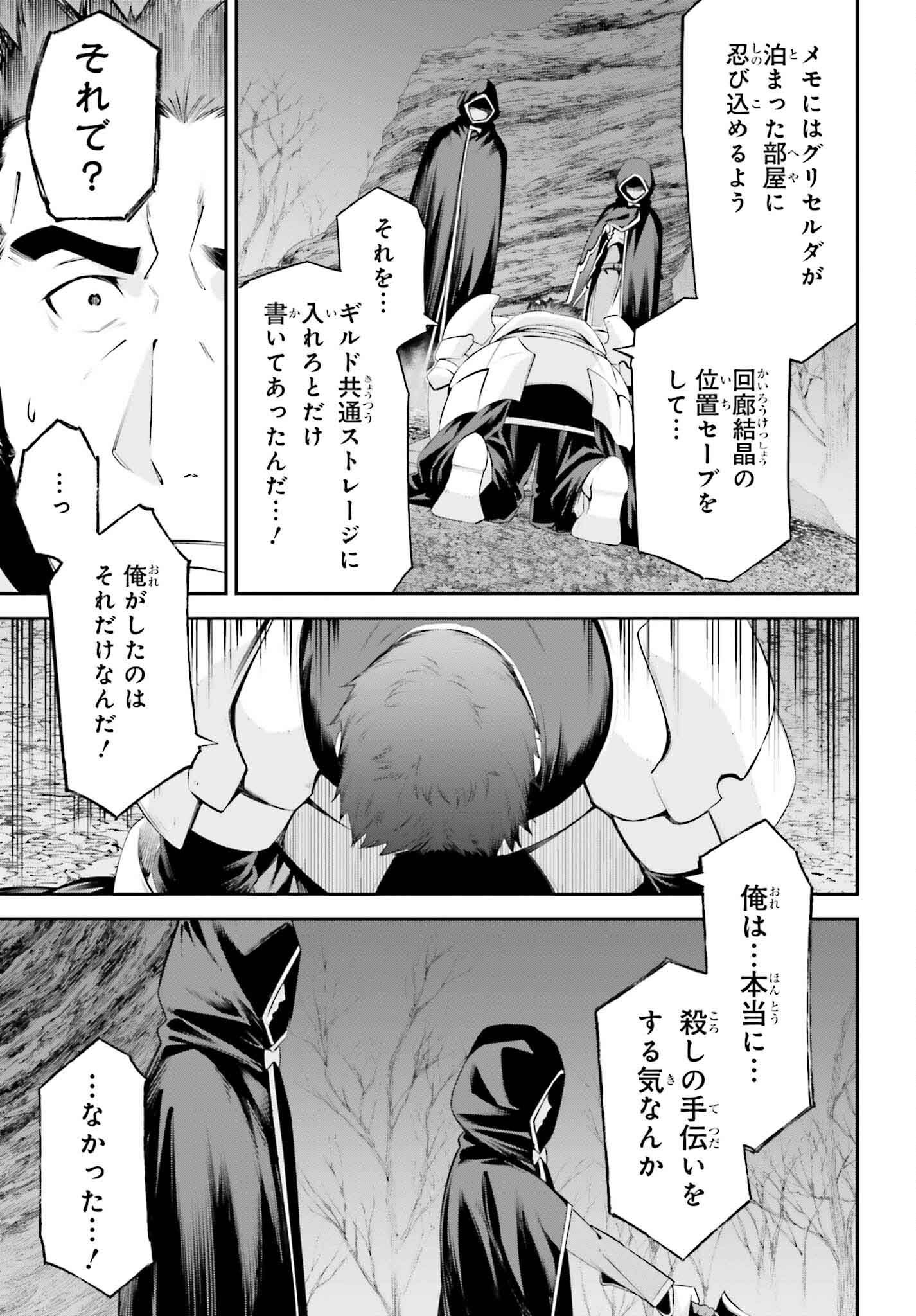 ソードアート・オンライン アインクラッド 第30話 - Page 9
